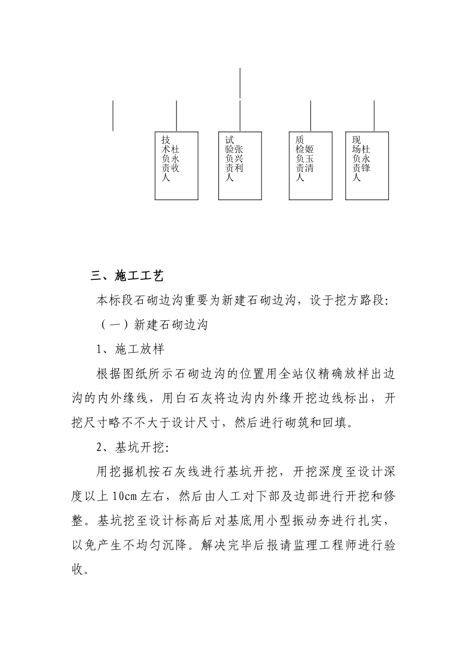 2025年石砌边沟施工方案_第3页