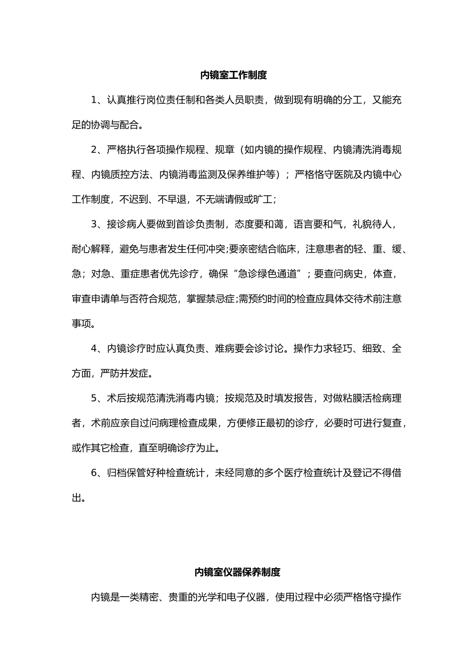 2025年内镜室工作规章制度全_第1页