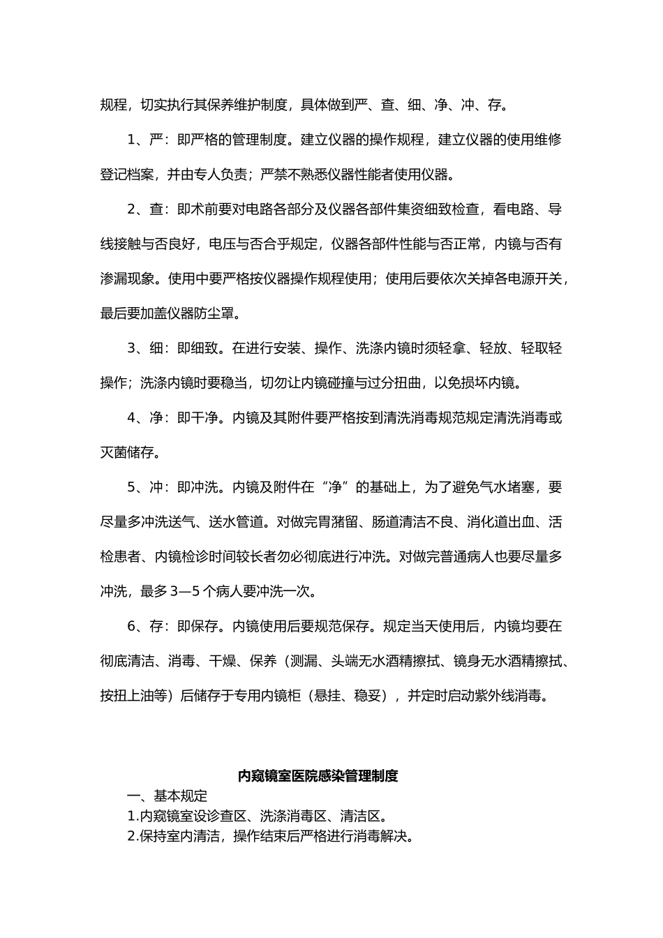2025年内镜室工作规章制度全_第2页