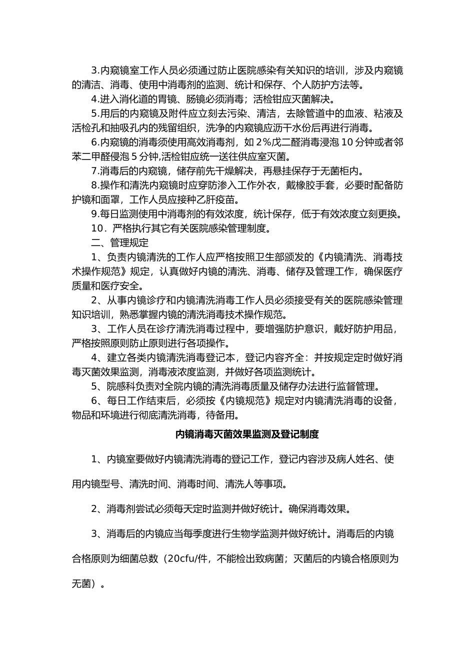 2025年内镜室工作规章制度全_第3页