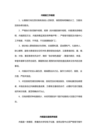 2025年内镜室工作规章制度全