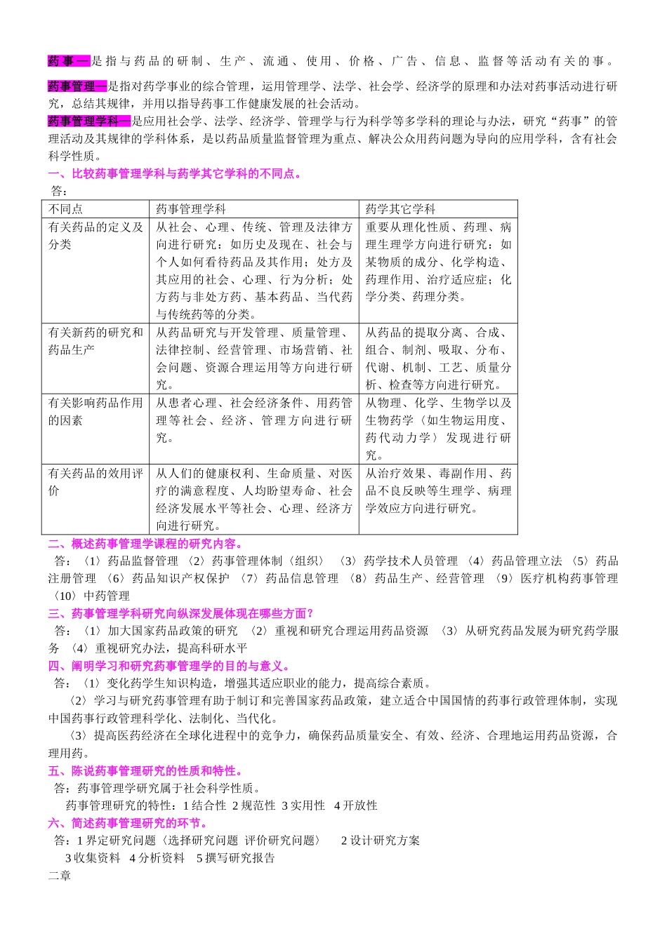2025年药事管理法规_第1页