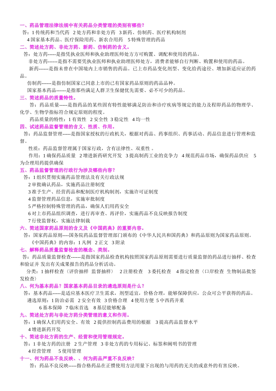 2025年药事管理法规_第2页