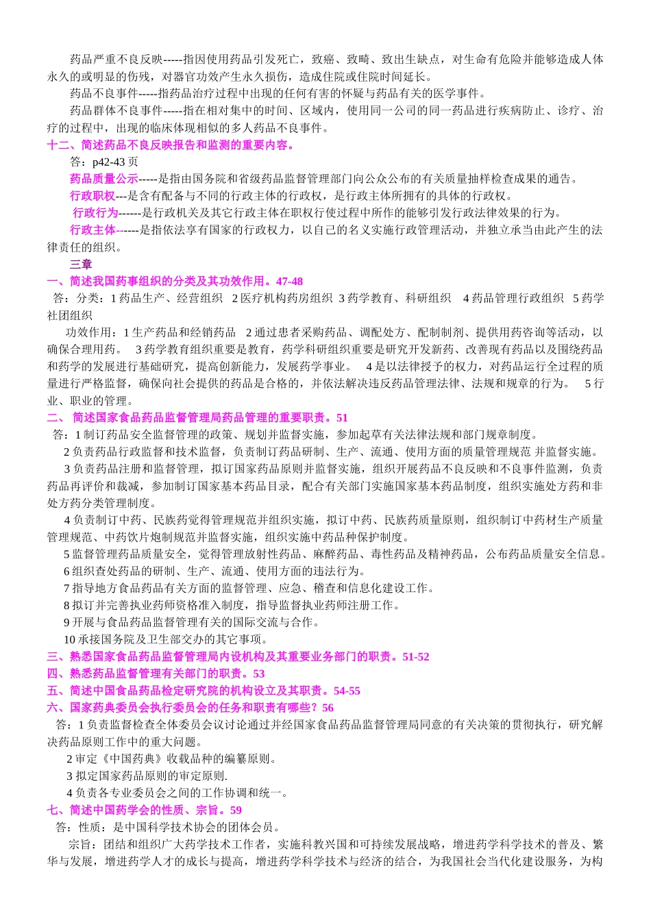 2025年药事管理法规_第3页