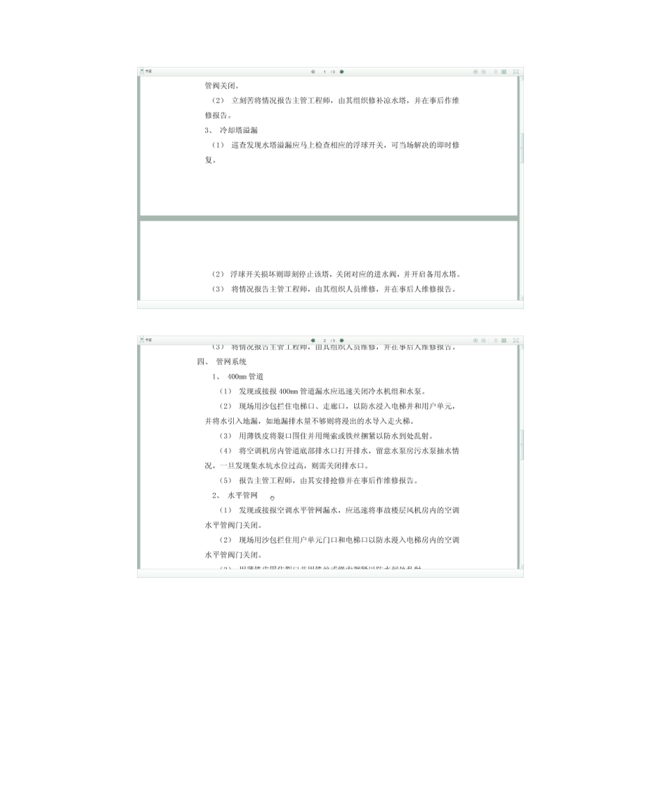2025年中央空调应急预案_第2页