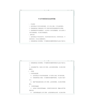 2025年中央空调应急预案