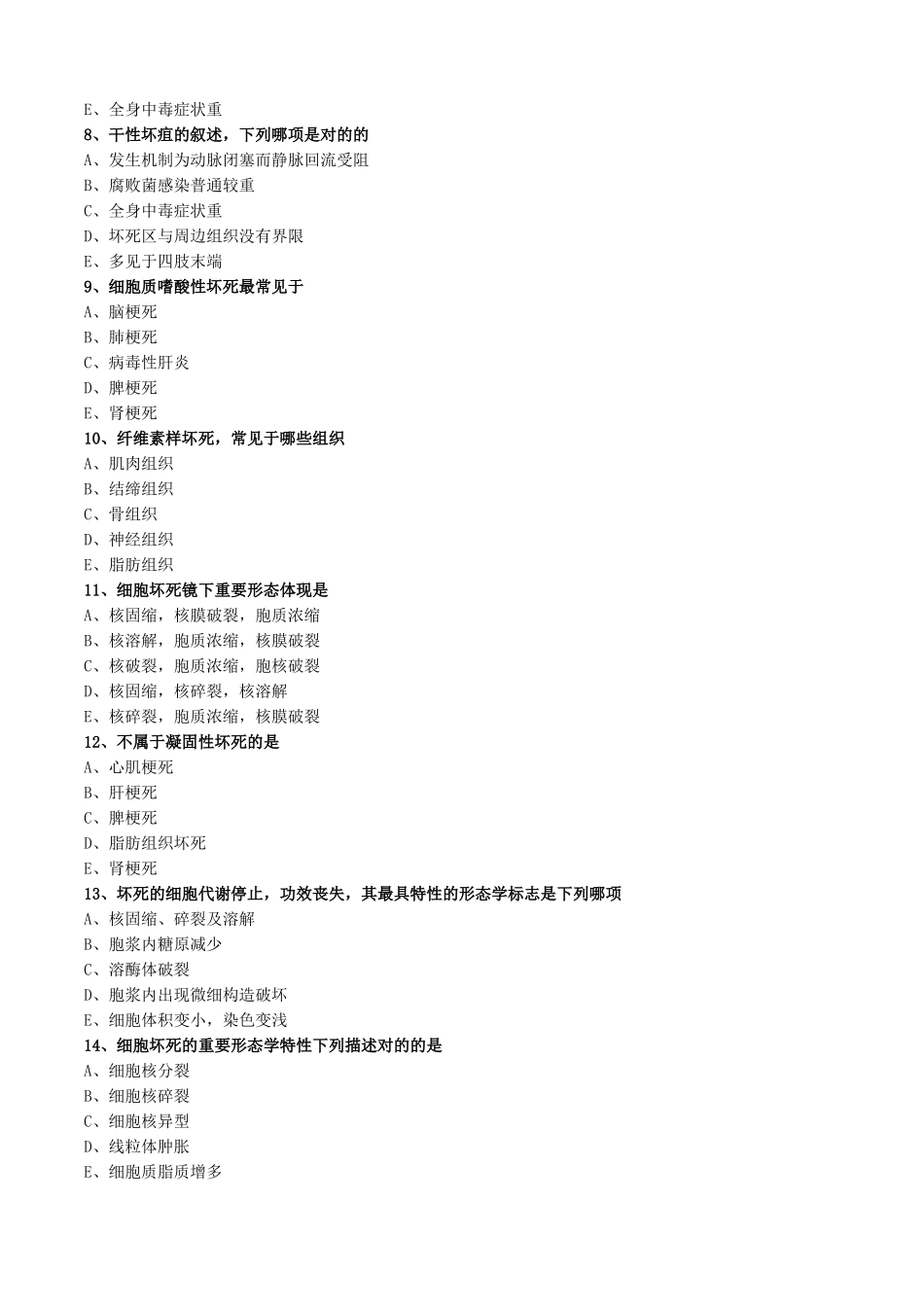 2025年细胞组织的适应损伤和修复练习题_第2页