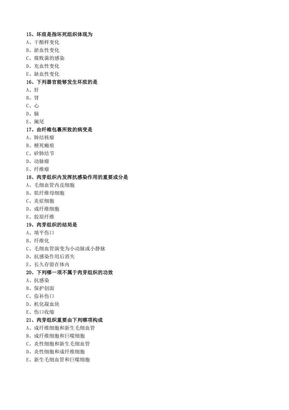 2025年细胞组织的适应损伤和修复练习题_第3页