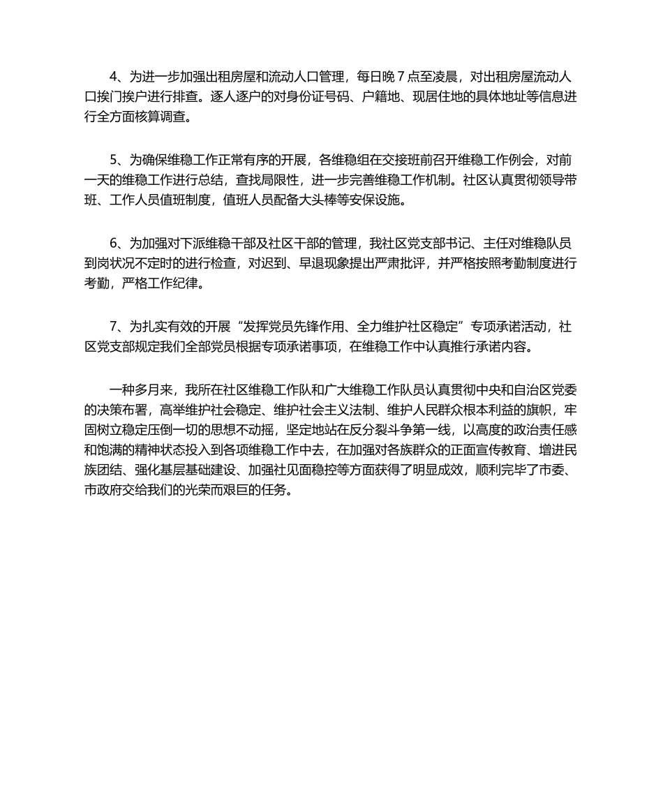 2025年下社区维稳工作总结_第2页