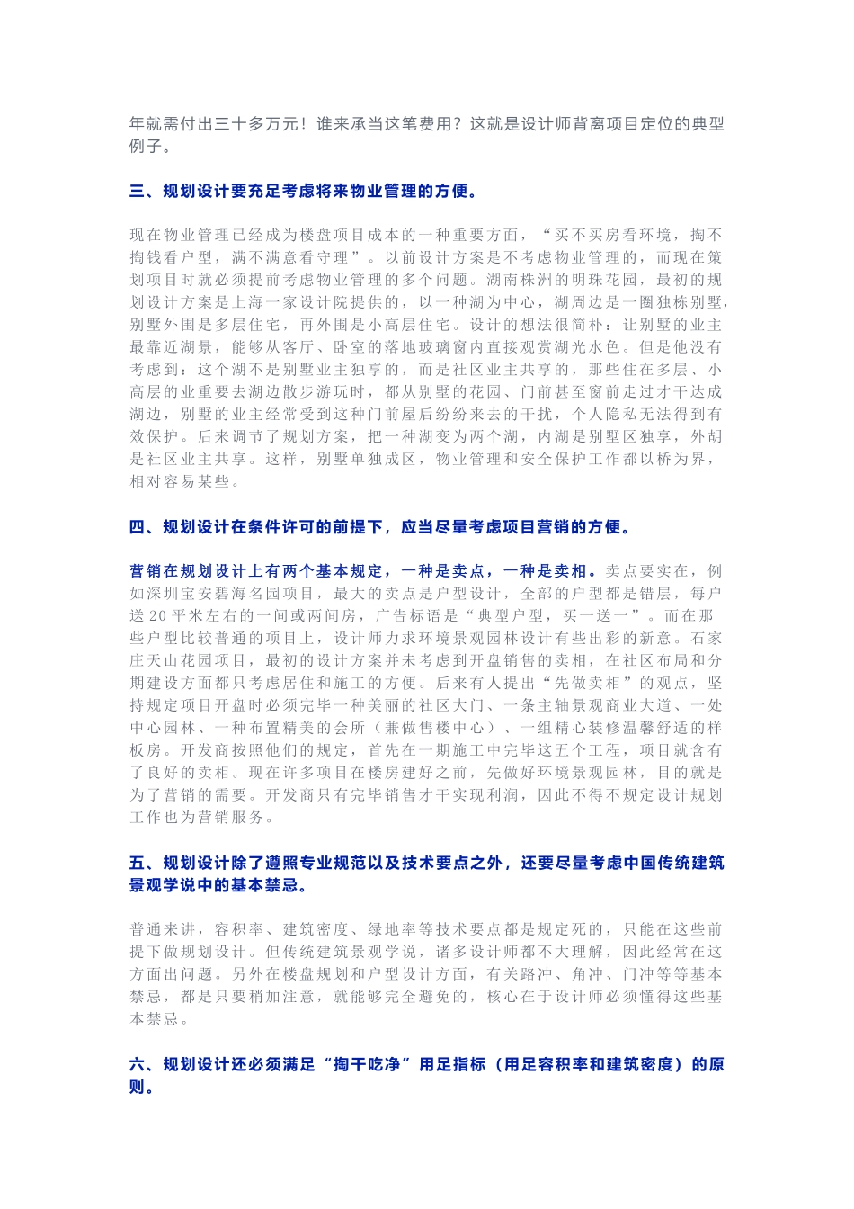 2025年建筑方案的设计优化_第2页