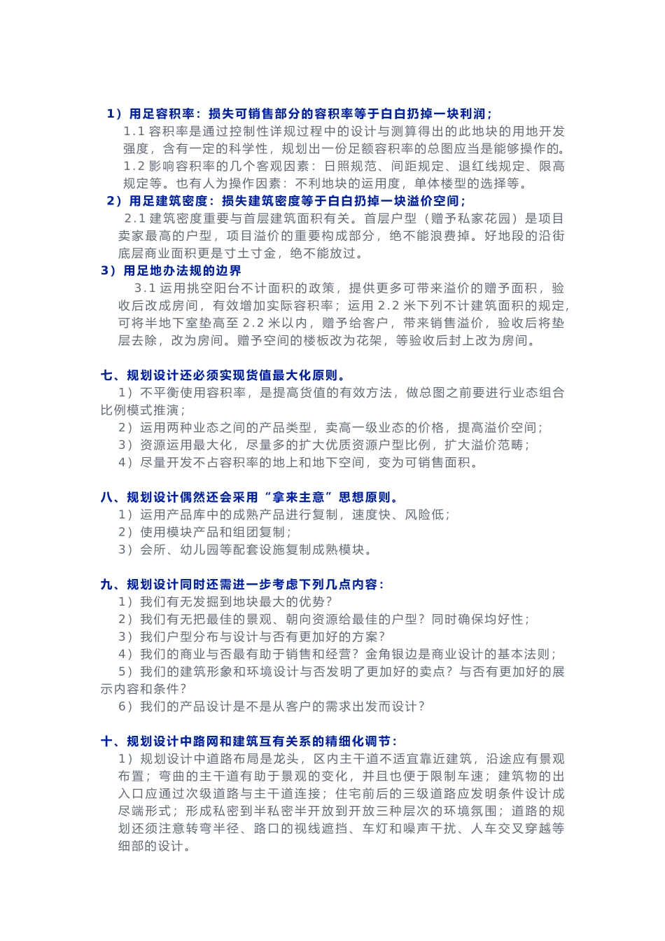 2025年建筑方案的设计优化_第3页