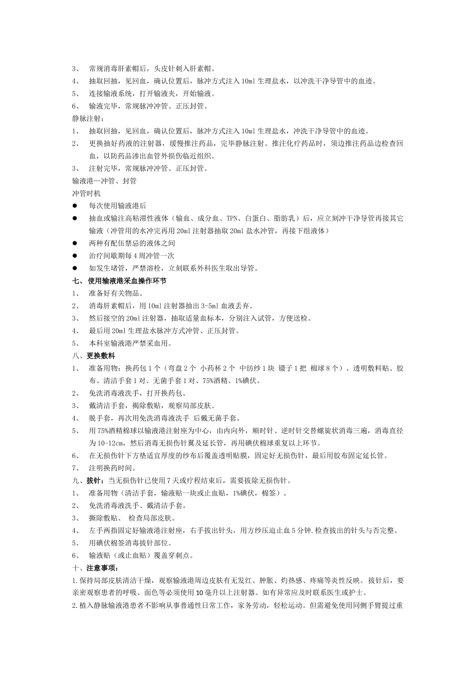 2025年输液港操作流程_第2页
