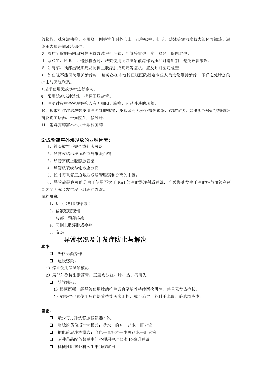 2025年输液港操作流程_第3页