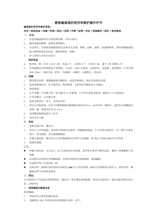 2025年输液港操作流程