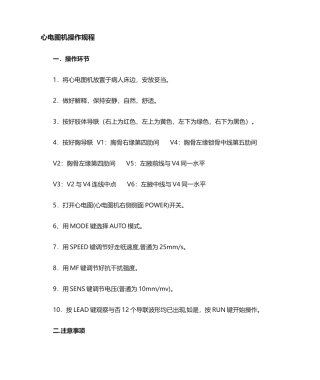 2025年心电图操作规程