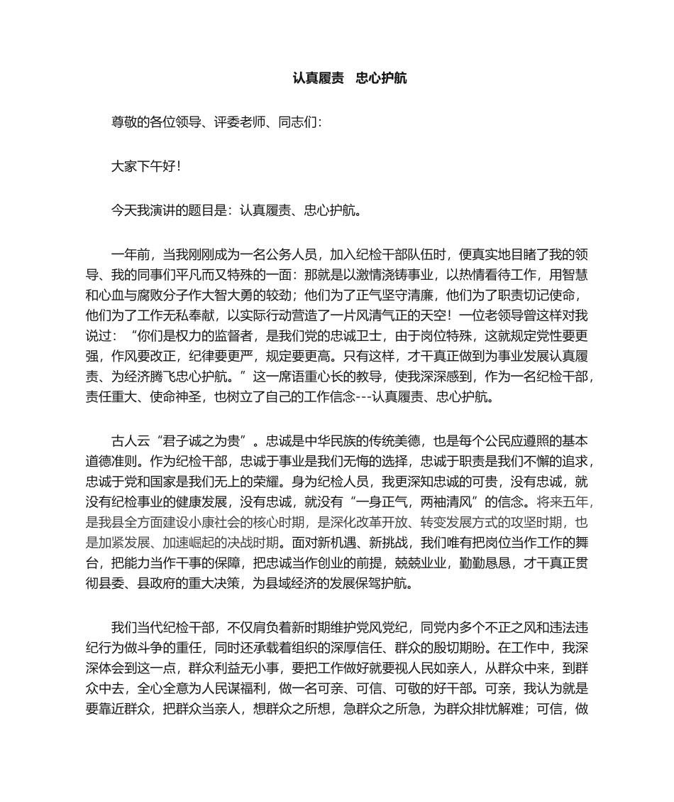 2025年纪检演讲稿_第1页