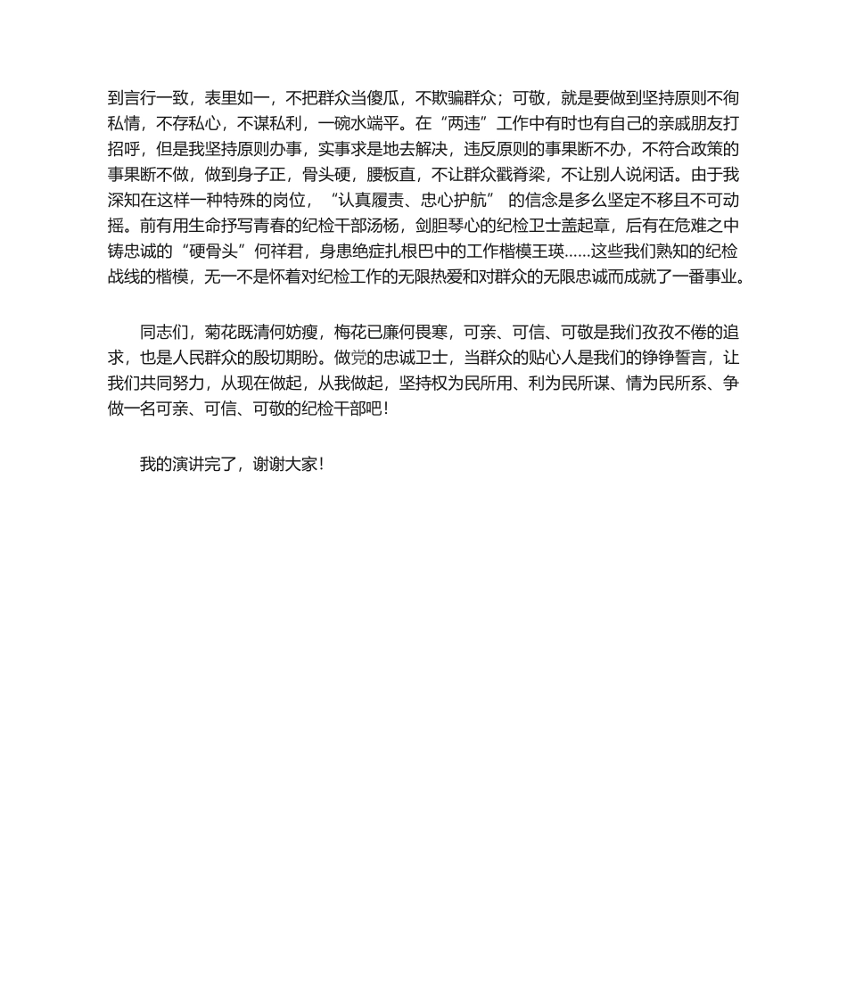 2025年纪检演讲稿_第2页