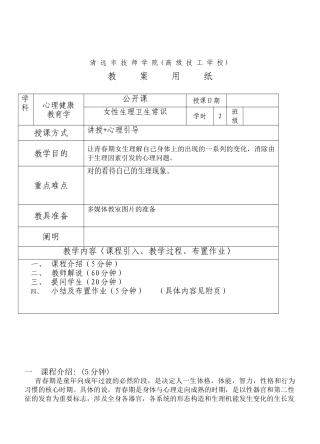 2025年女生生理知识讲座