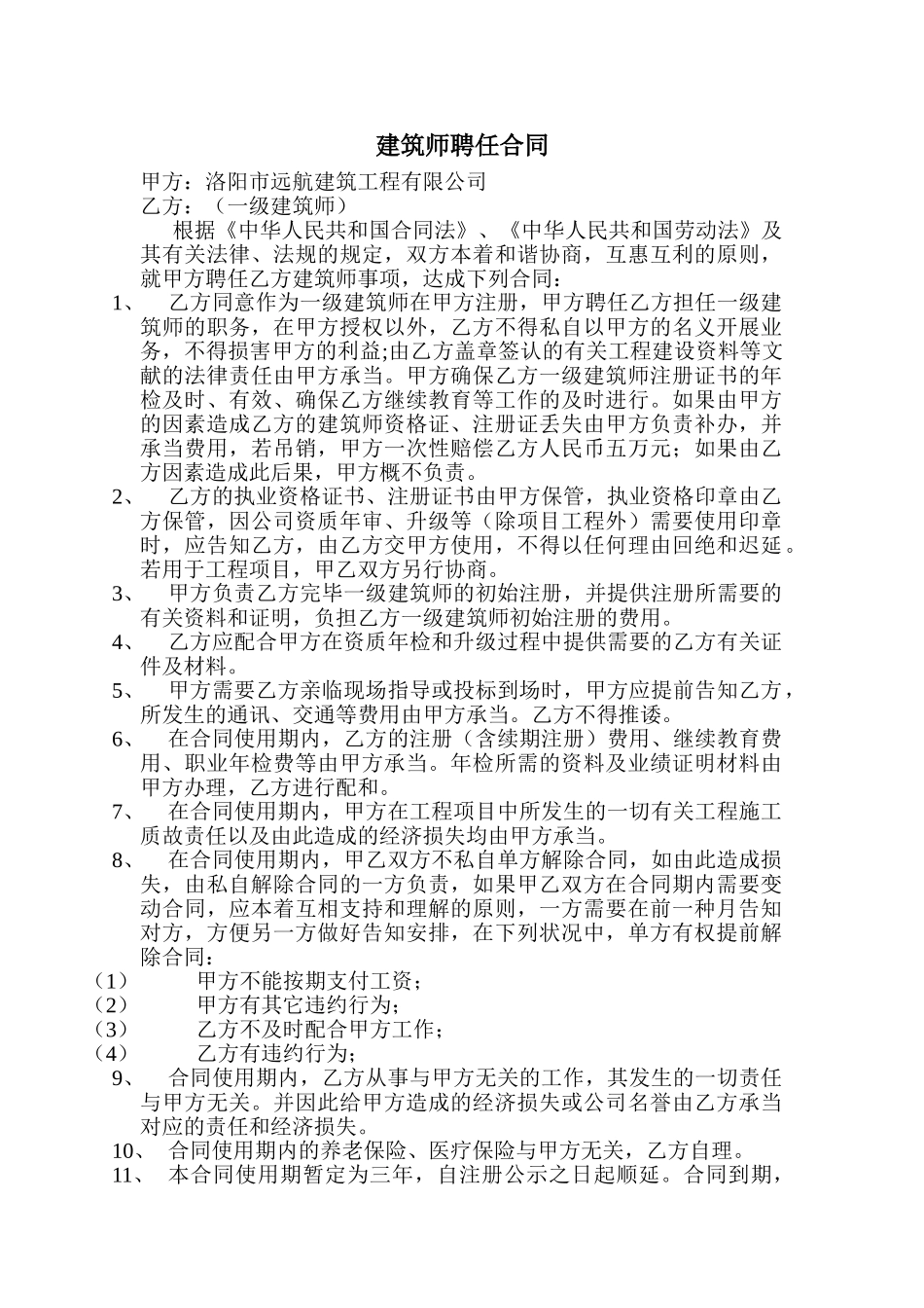 2025年建筑师聘用合同_第1页