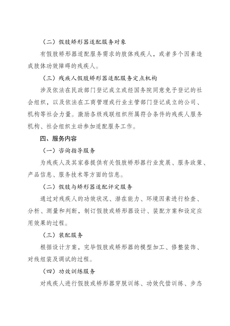 2025年假肢与矫形器适配服务定点承接机构准入标准_第2页