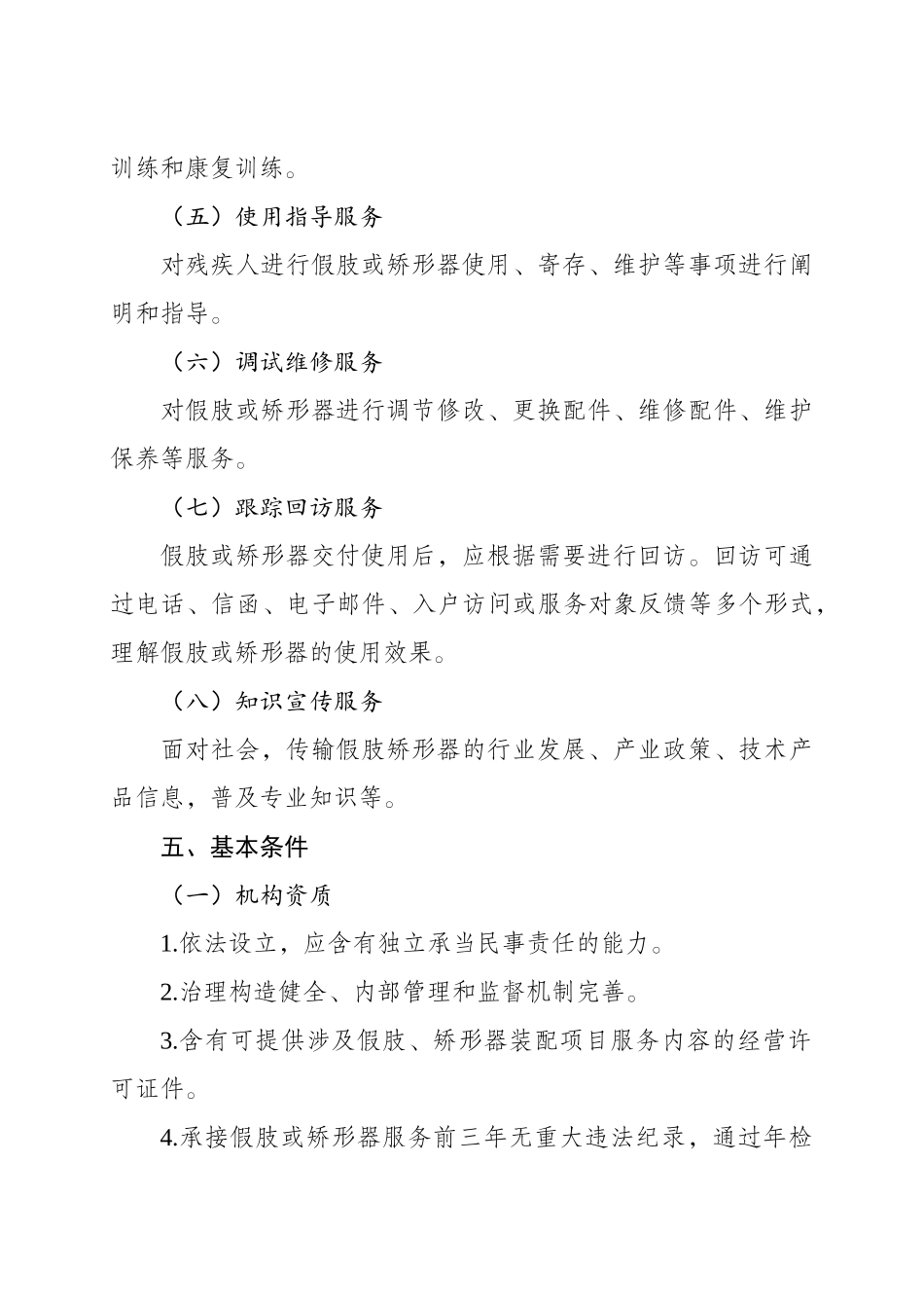 2025年假肢与矫形器适配服务定点承接机构准入标准_第3页