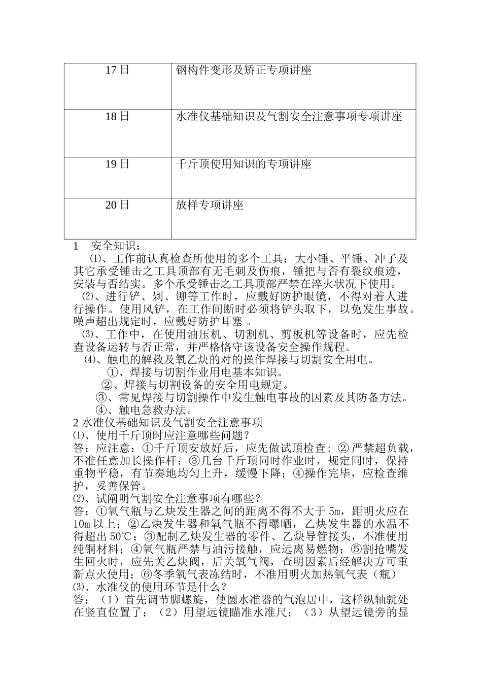 2025年铆工培训方案_第2页