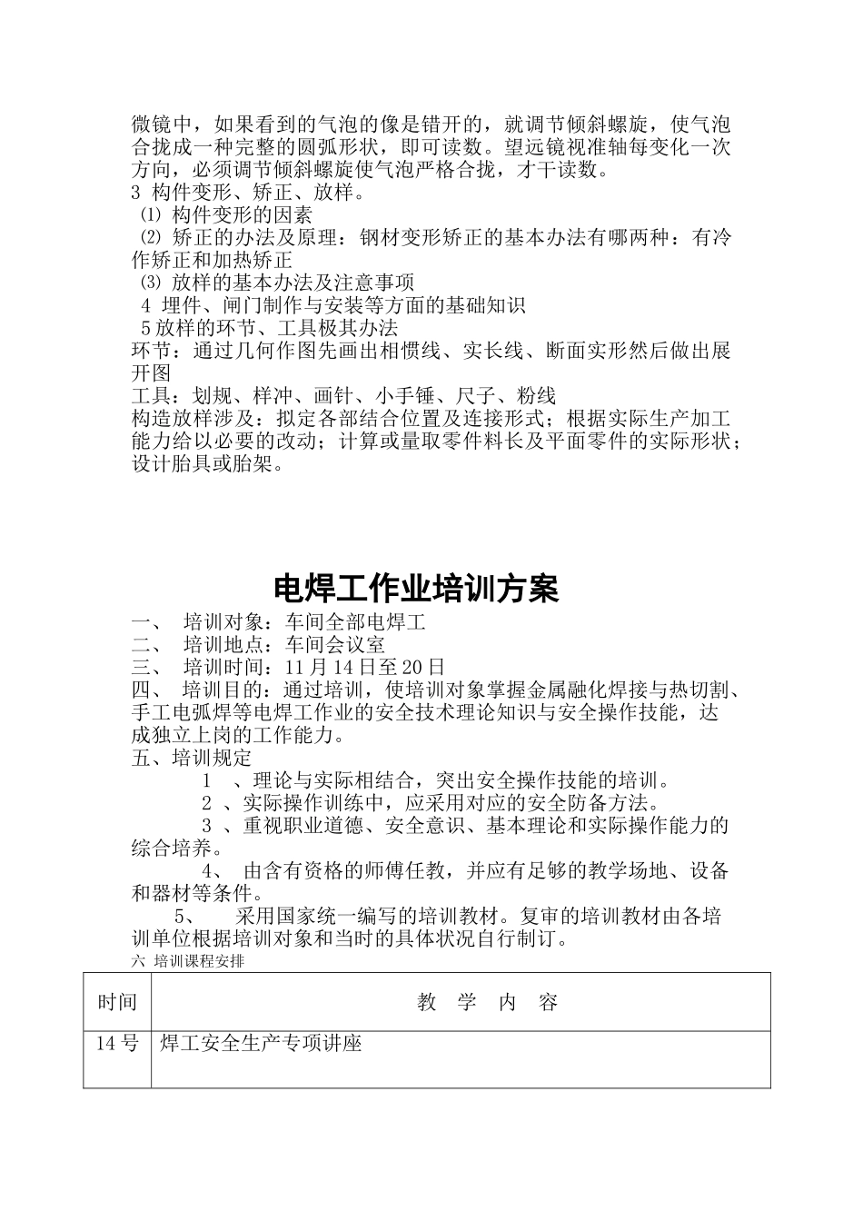 2025年铆工培训方案_第3页