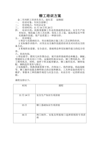 2025年铆工培训方案