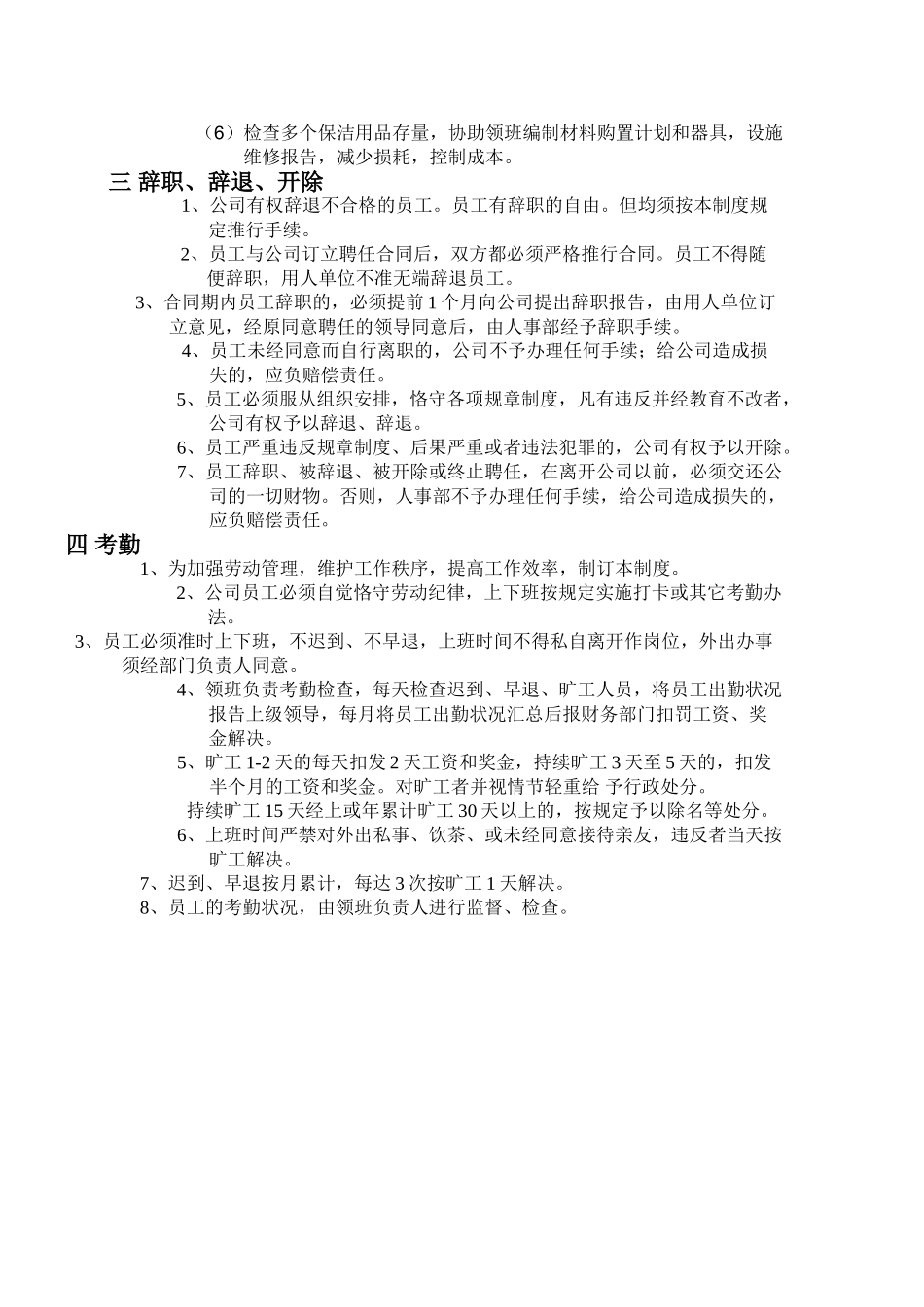 2025年清洁工的规章制度_第2页