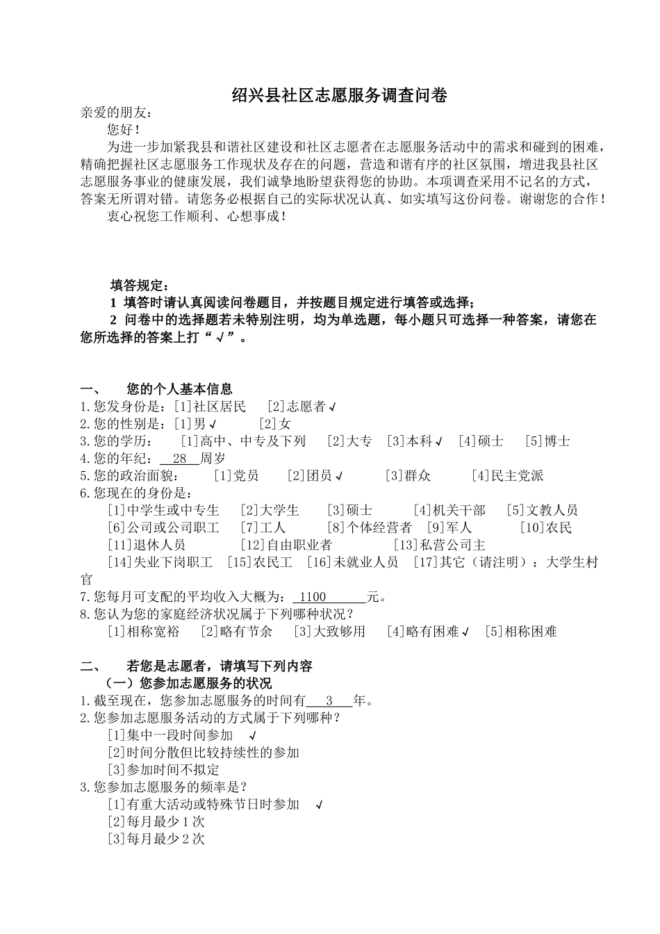 2025年志愿者队伍建设调查问卷_第1页