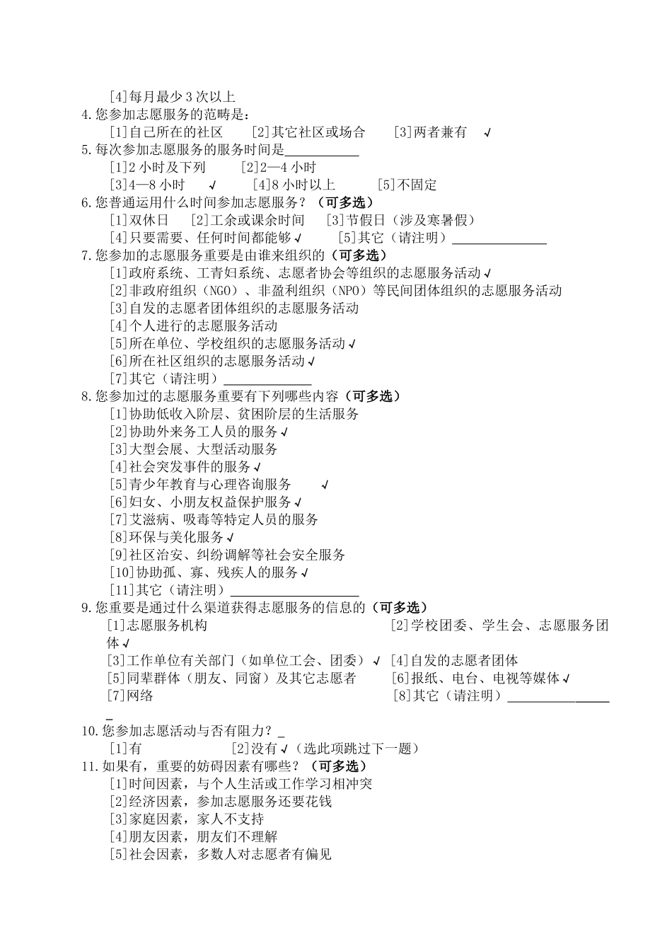 2025年志愿者队伍建设调查问卷_第2页