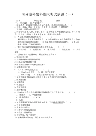 2025年内分泌科考试试题答案