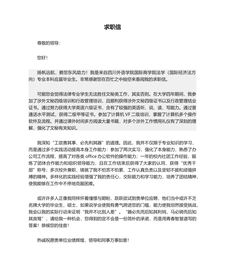 2025年文秘求职信_第1页