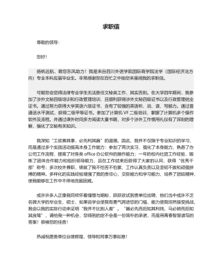 2025年文秘求职信