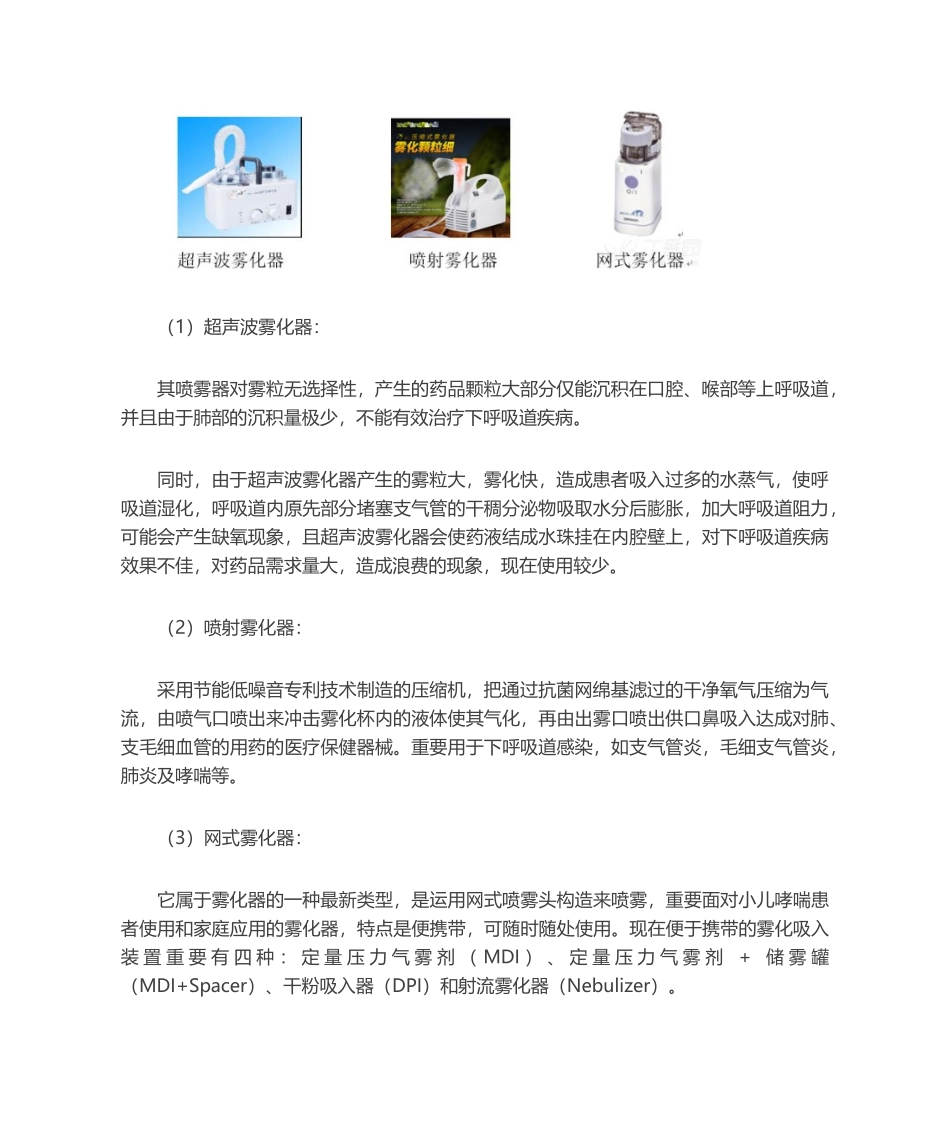 2025年如何正确选择雾化吸入装置及药物_第2页