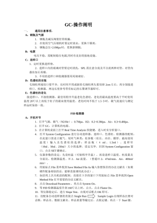 2025年岛津GC操作指南