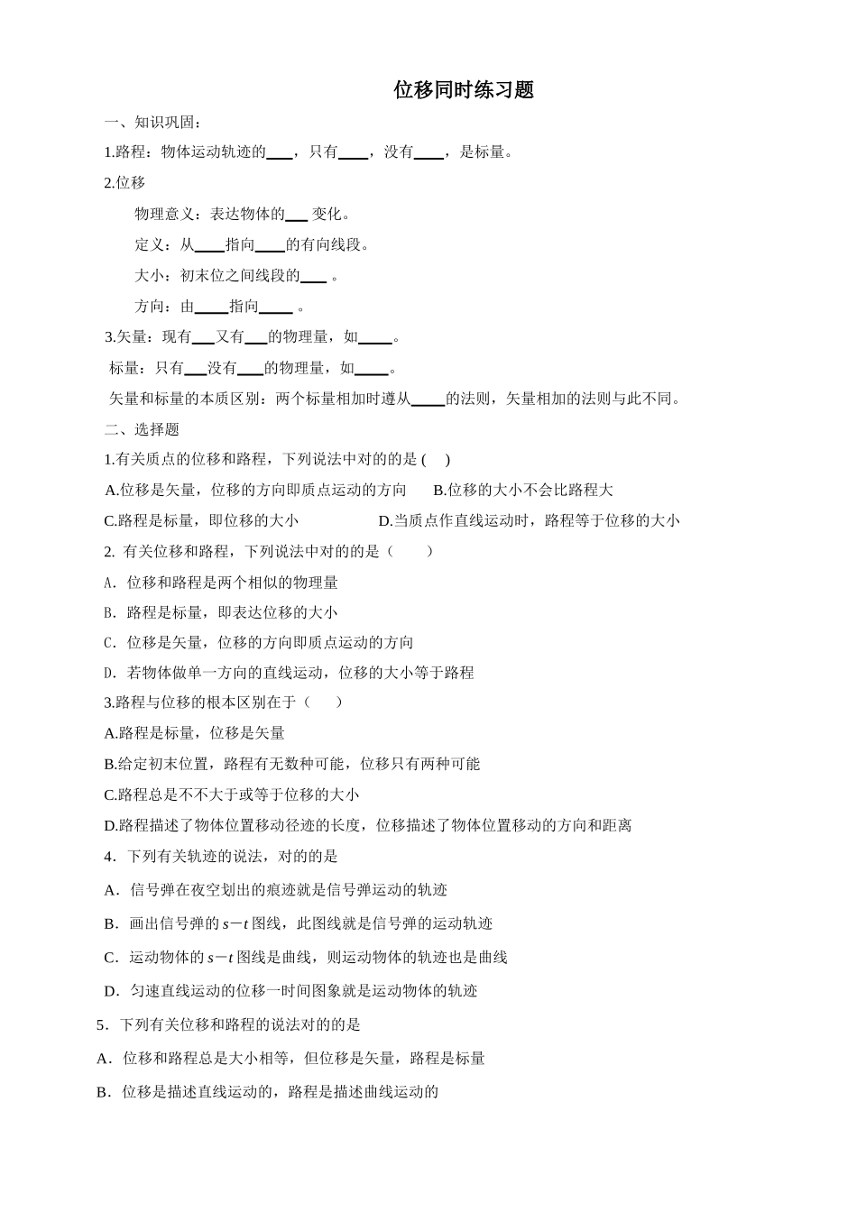 2025年位移练习题_第1页