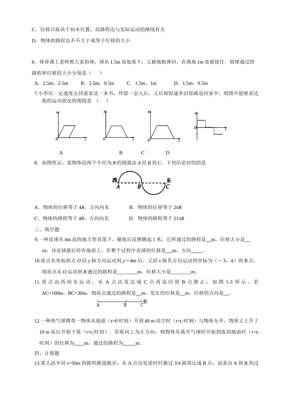 2025年位移练习题_第2页