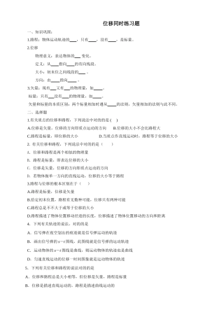 2025年位移练习题