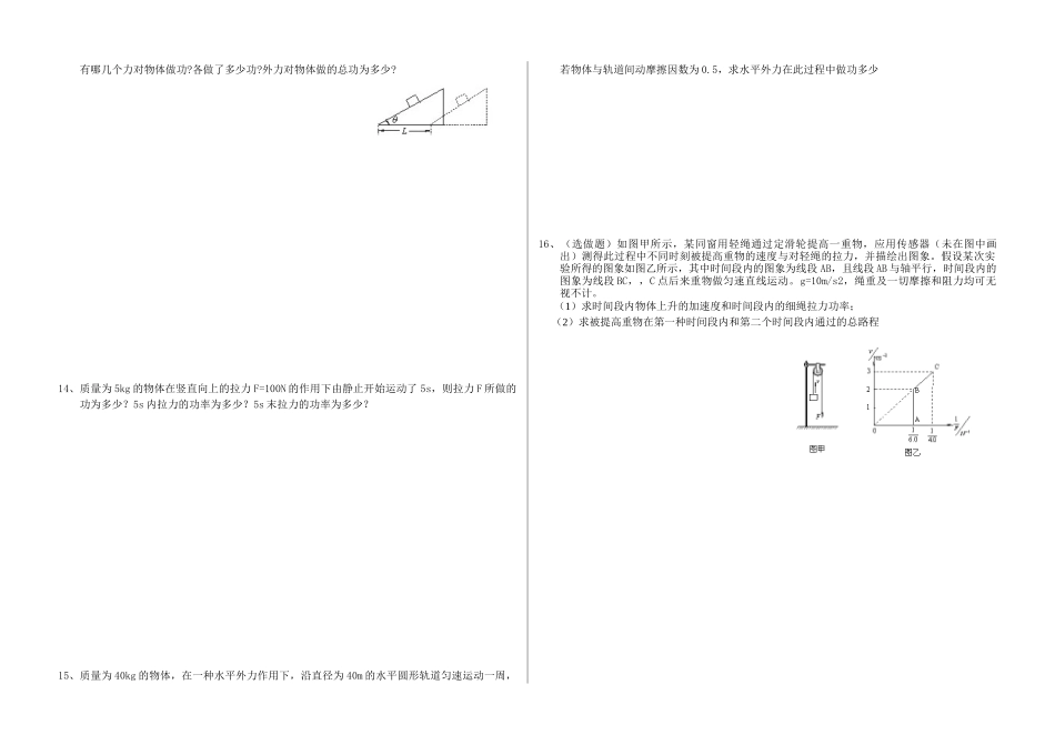 2025年功和功率基础练习题_第2页