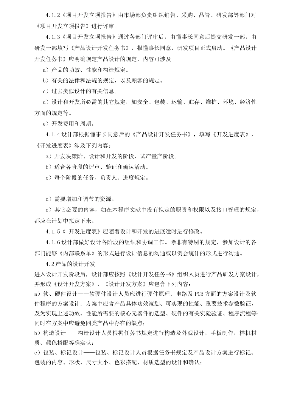 2025年新产品设计开发控制程序_第2页