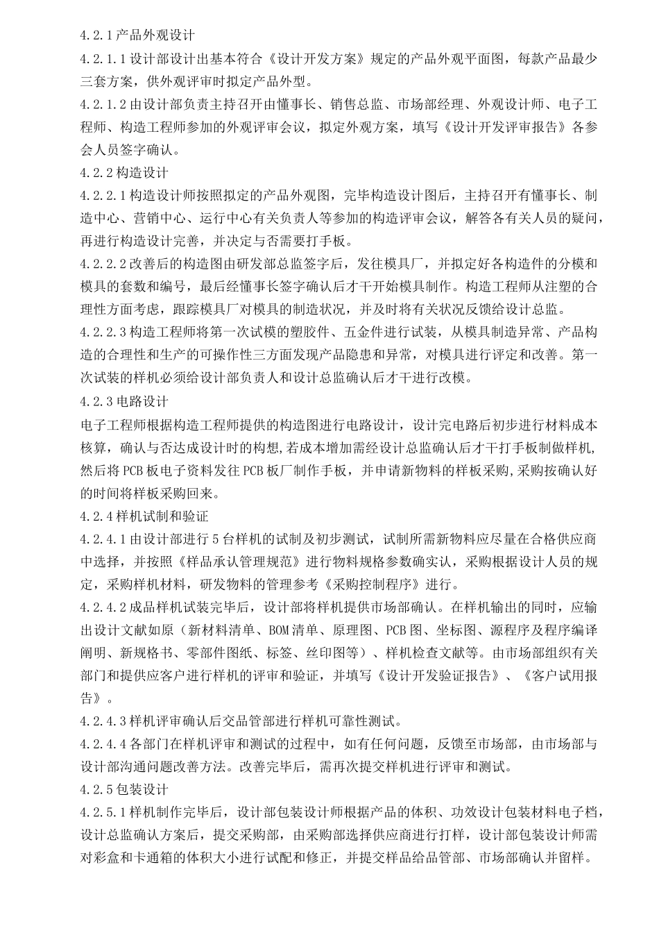 2025年新产品设计开发控制程序_第3页