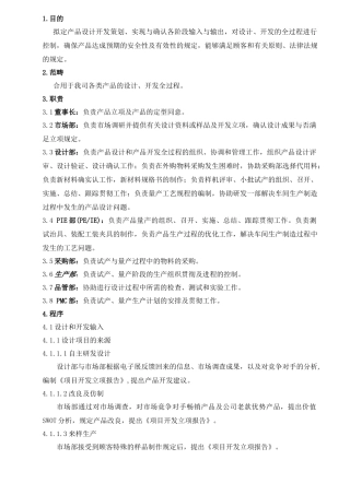 2025年新产品设计开发控制程序