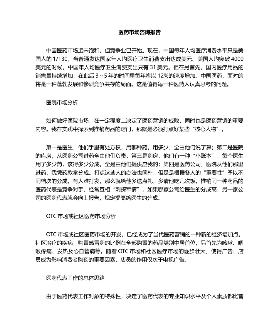 2025年咨询报告_第1页