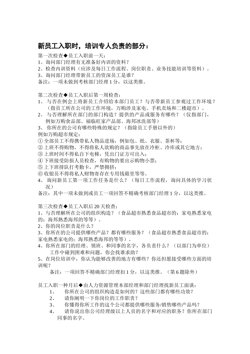 2025年培训考核制度_第2页