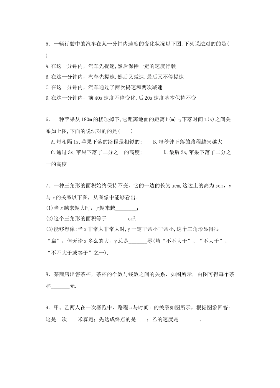 2025年用图象表示的变量间关系习题含详细答案_第2页