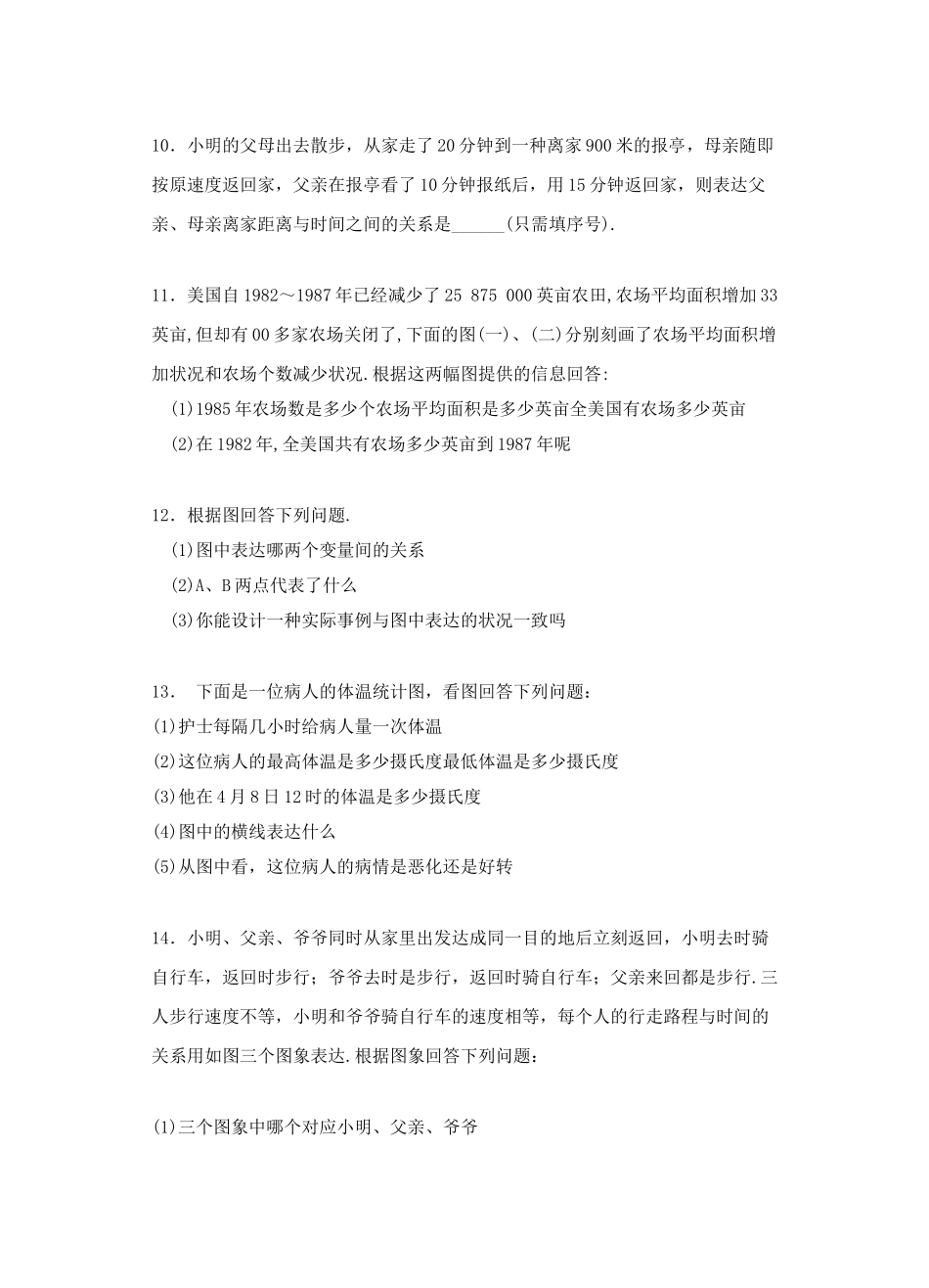2025年用图象表示的变量间关系习题含详细答案_第3页