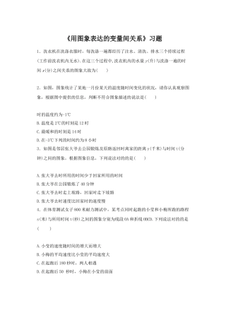 2025年用图象表示的变量间关系习题含详细答案