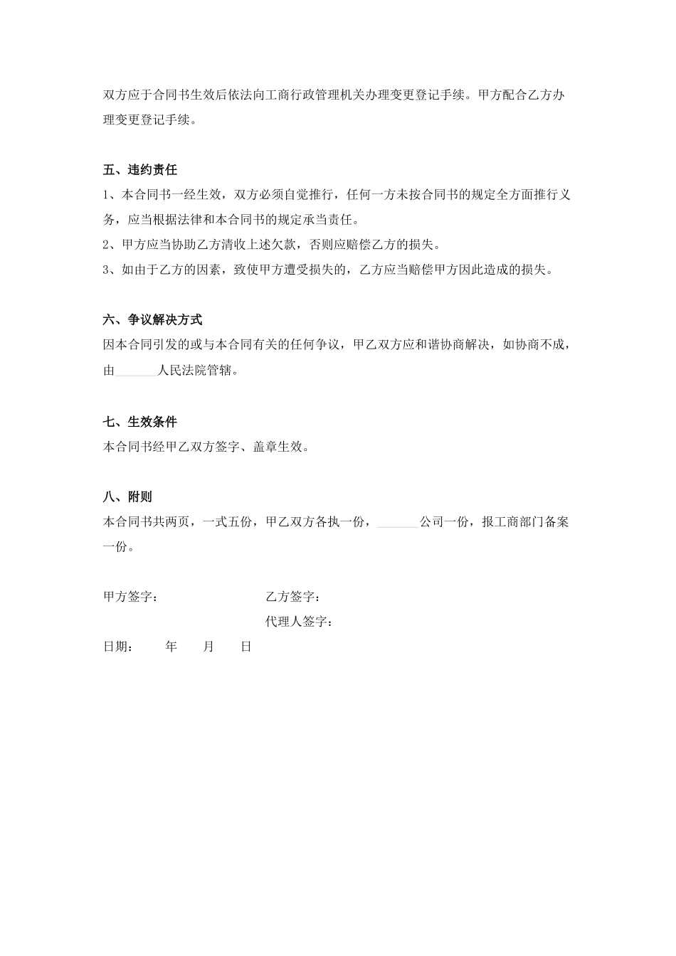 2025年新版公司股权转让协议_第2页