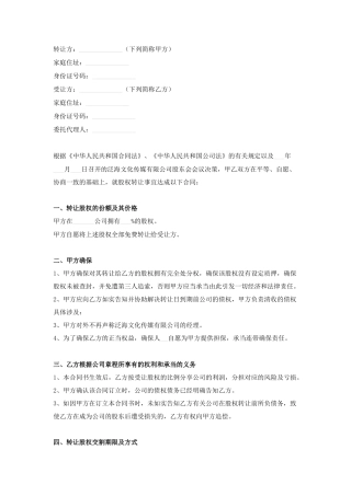 2025年新版公司股权转让协议